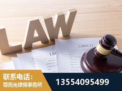高邮-劳资纠纷法律顾问